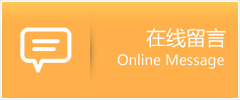 广东物流在线留言