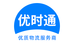 广东到香港货运公司，广东到台湾快递公司，广东至澳门物流公司